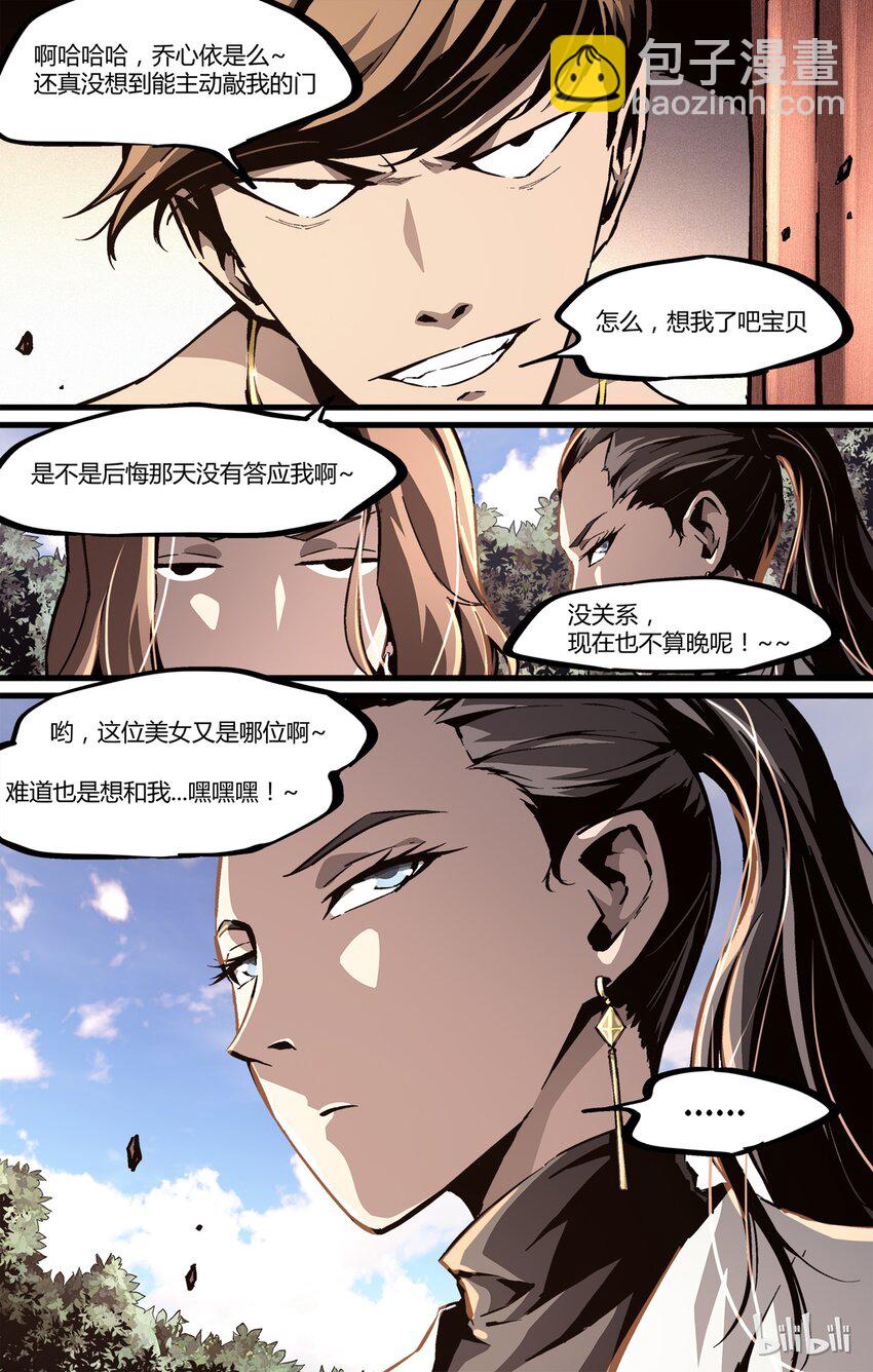 《逍遥法外》33 李尚贤地理44分 第19页