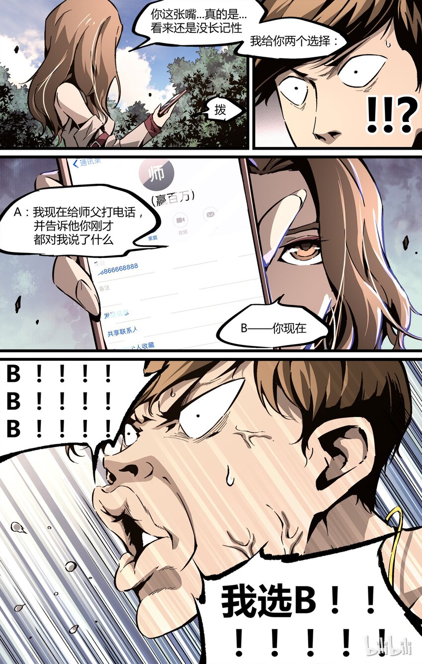 《逍遥法外》33 李尚贤地理44分 第20页