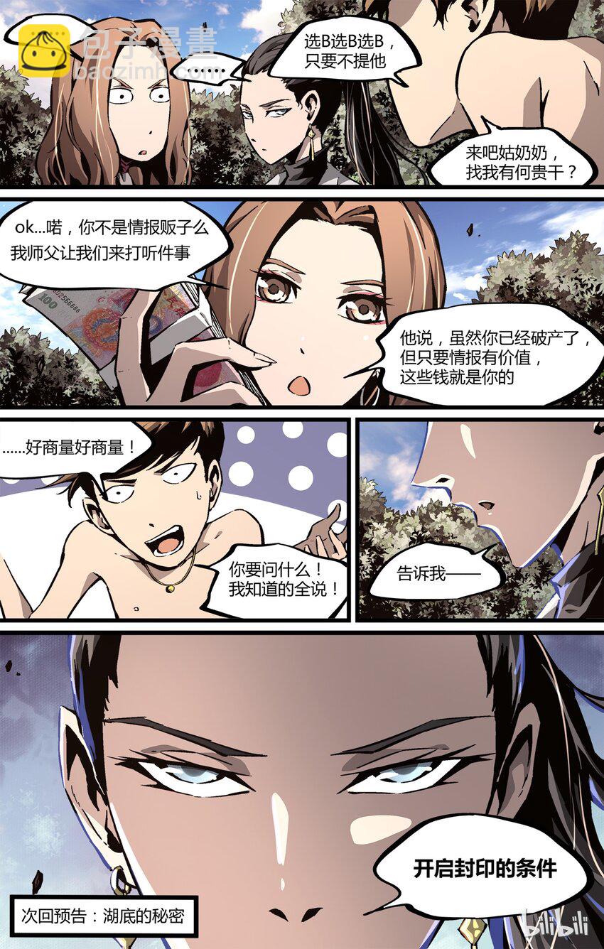 《逍遥法外》33 李尚贤地理44分 第21页