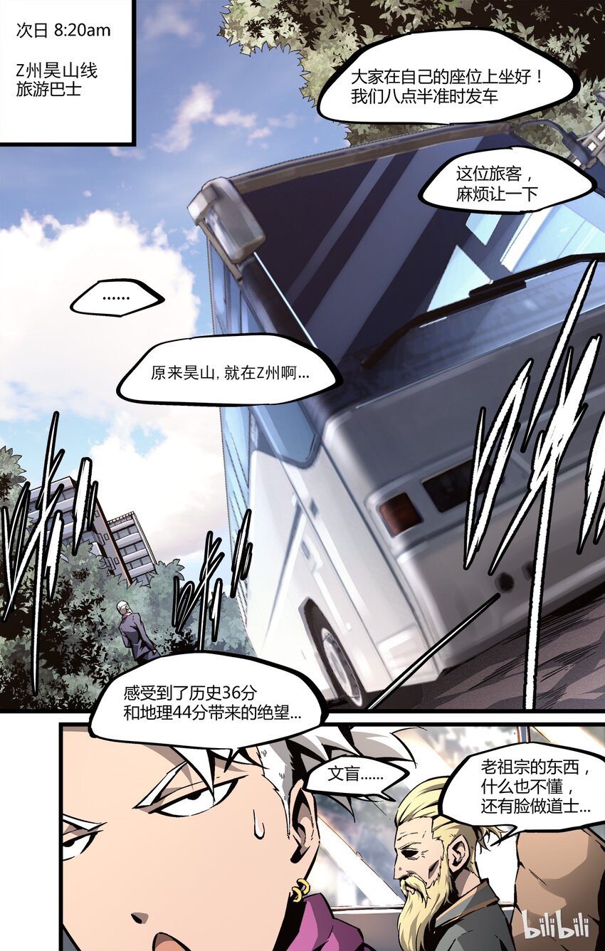 《逍遥法外》33 李尚贤地理44分 第2页