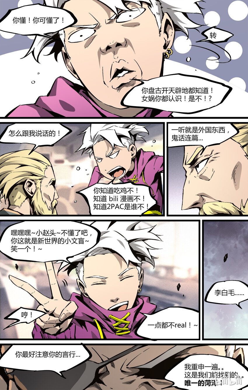 《逍遥法外》33 李尚贤地理44分 第3页