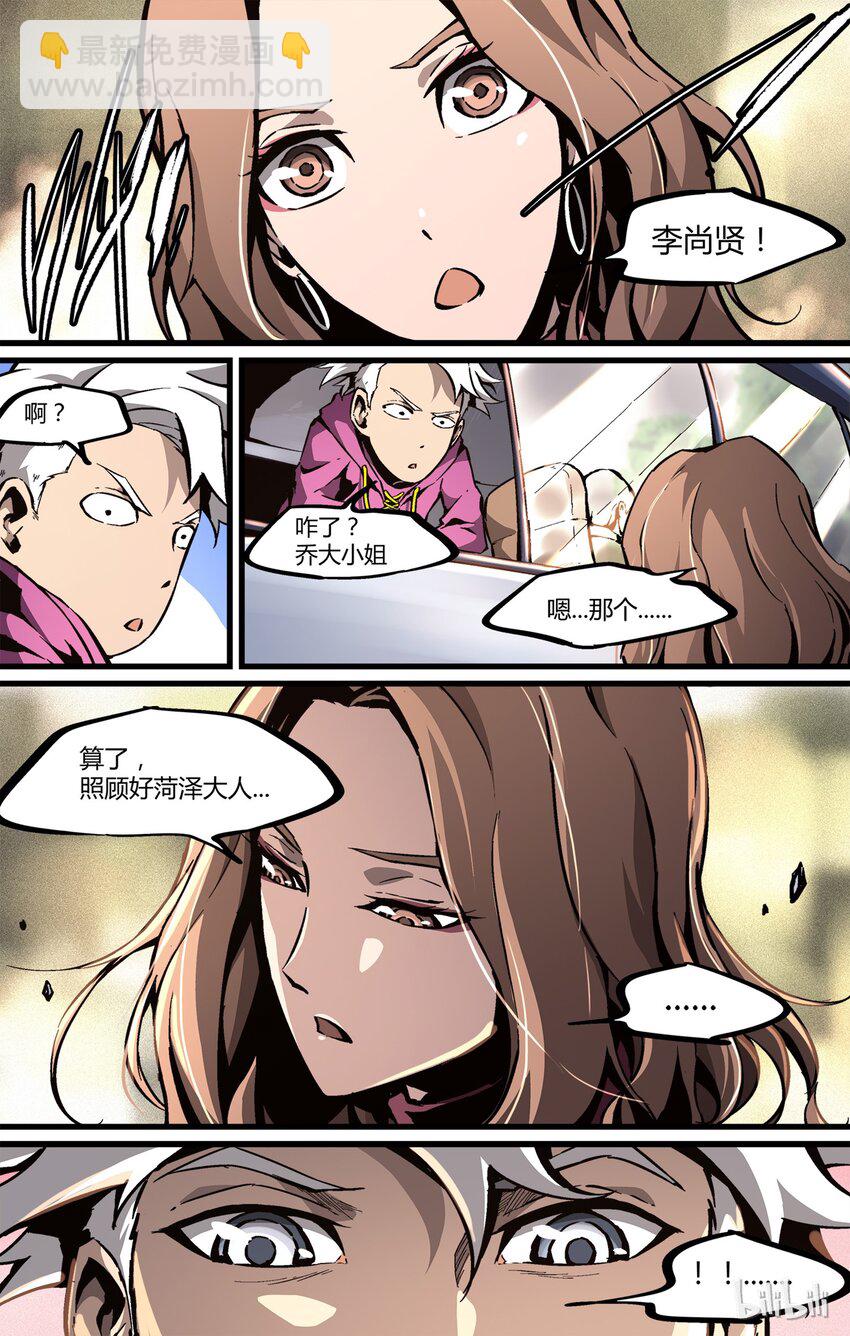 《逍遥法外》33 李尚贤地理44分 第5页