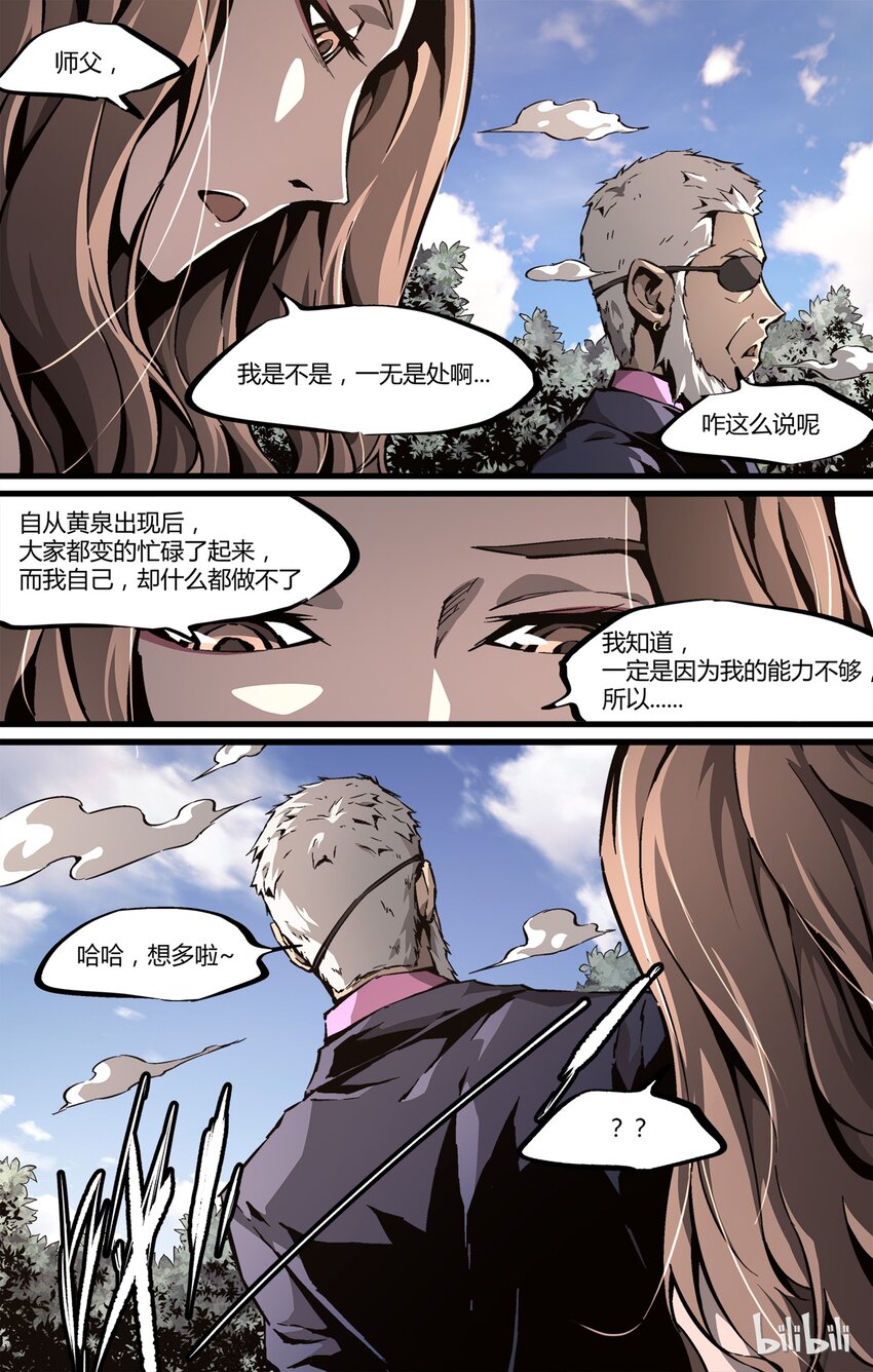《逍遥法外》33 李尚贤地理44分 第9页