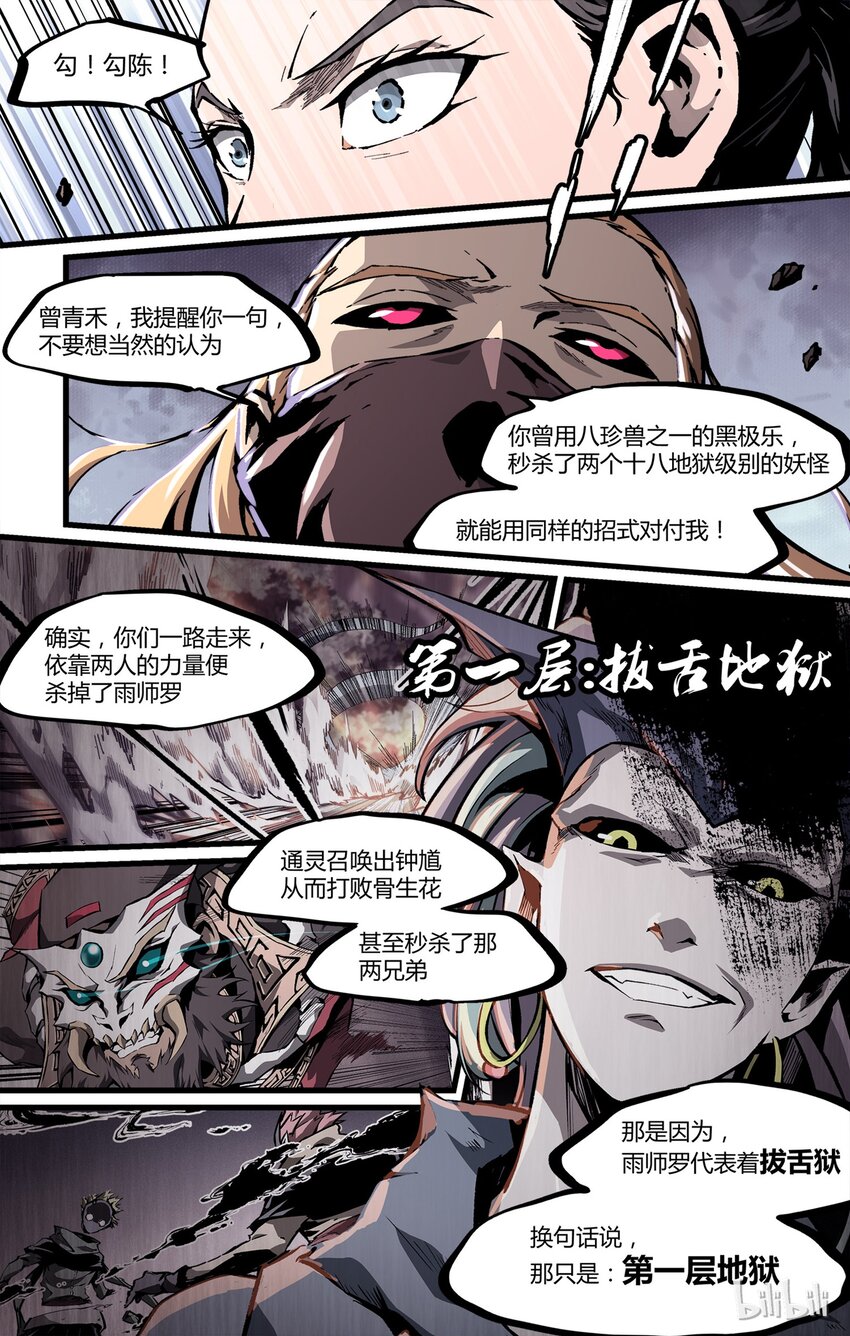 《逍遥法外》35 刀锯地狱 第14页