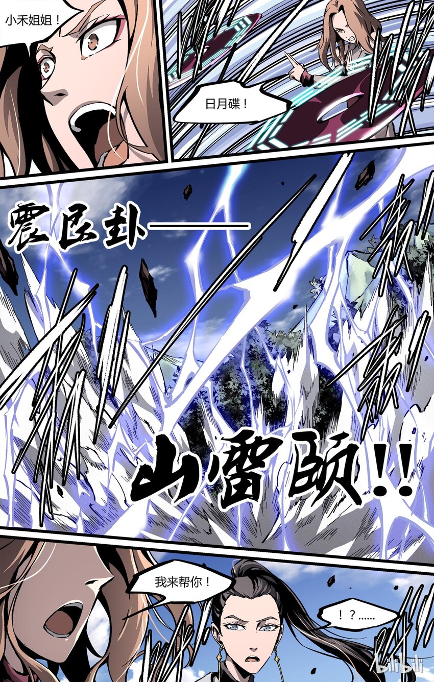 《逍遥法外》35 刀锯地狱 第19页