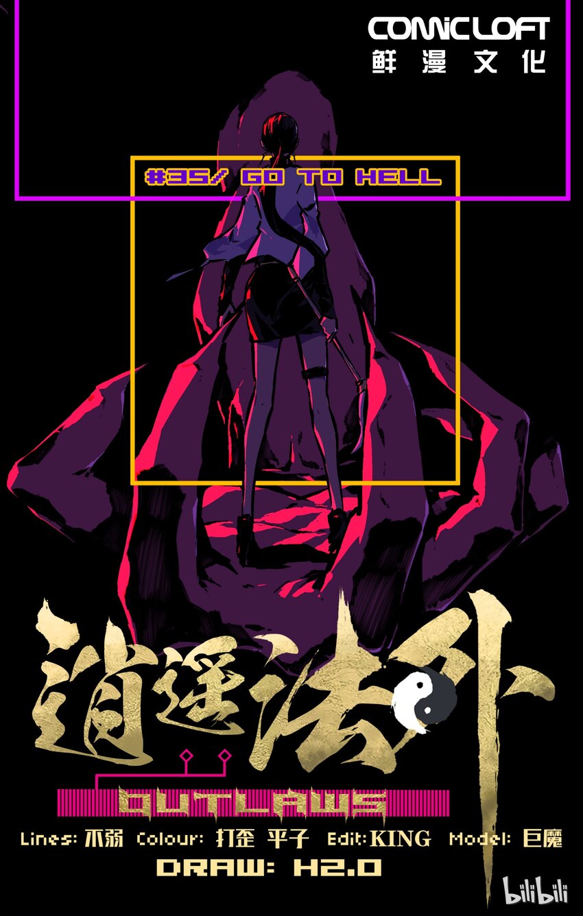 《逍遥法外》35 刀锯地狱 第1页