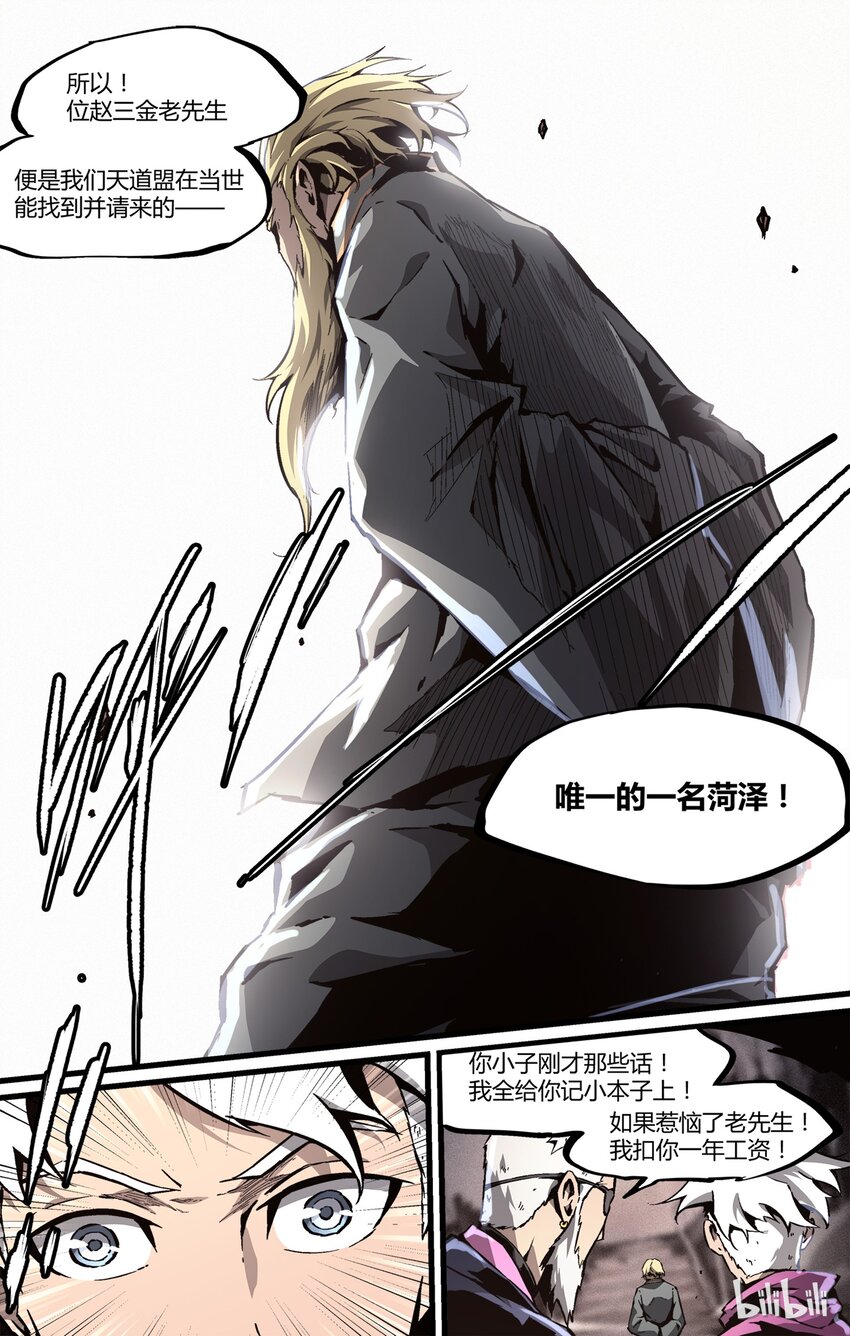 《逍遥法外》32 菏he泽ze 第12页