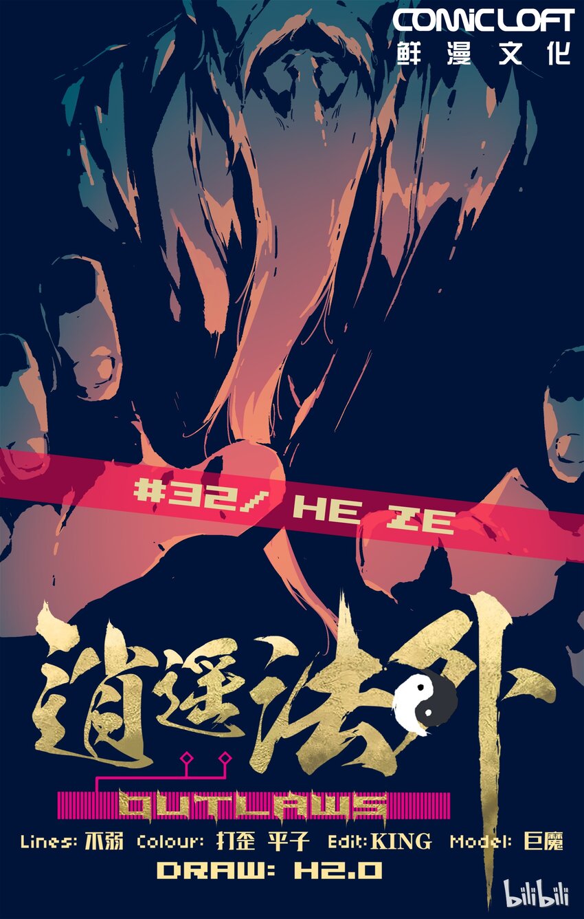 《逍遥法外》32 菏he泽ze 第1页