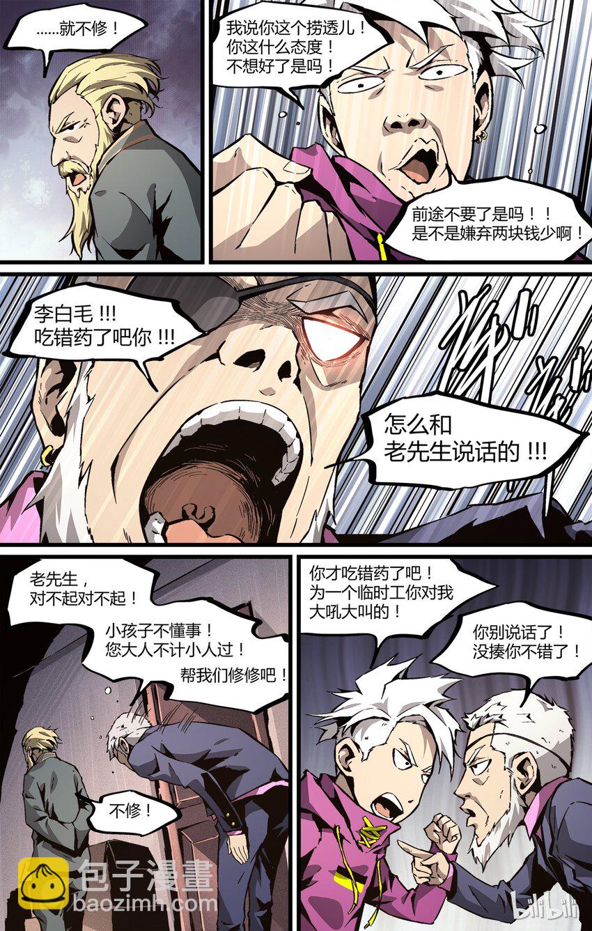《逍遥法外》32 菏he泽ze 第7页