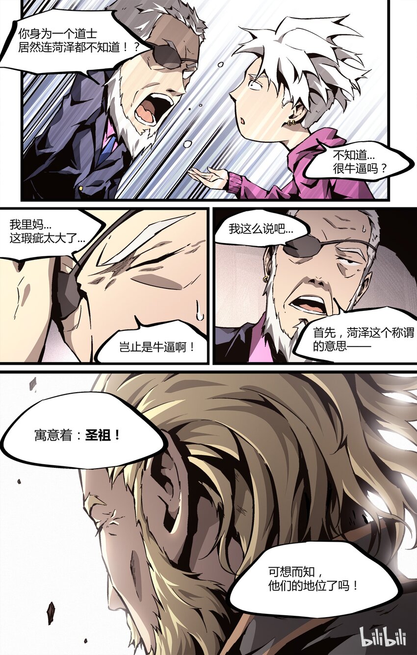 《逍遥法外》32 菏he泽ze 第9页