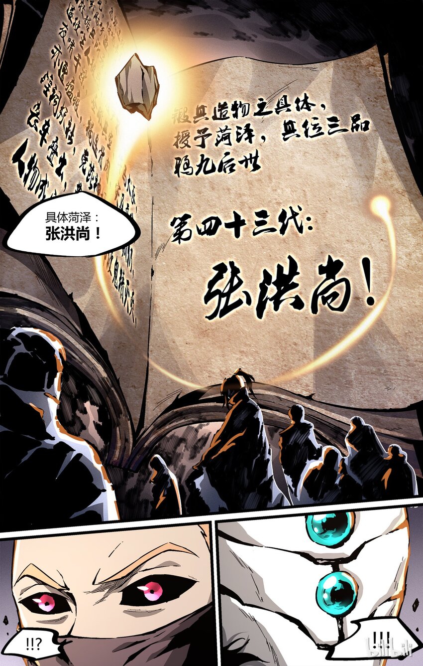 《逍遥法外》37 最终的 第14页