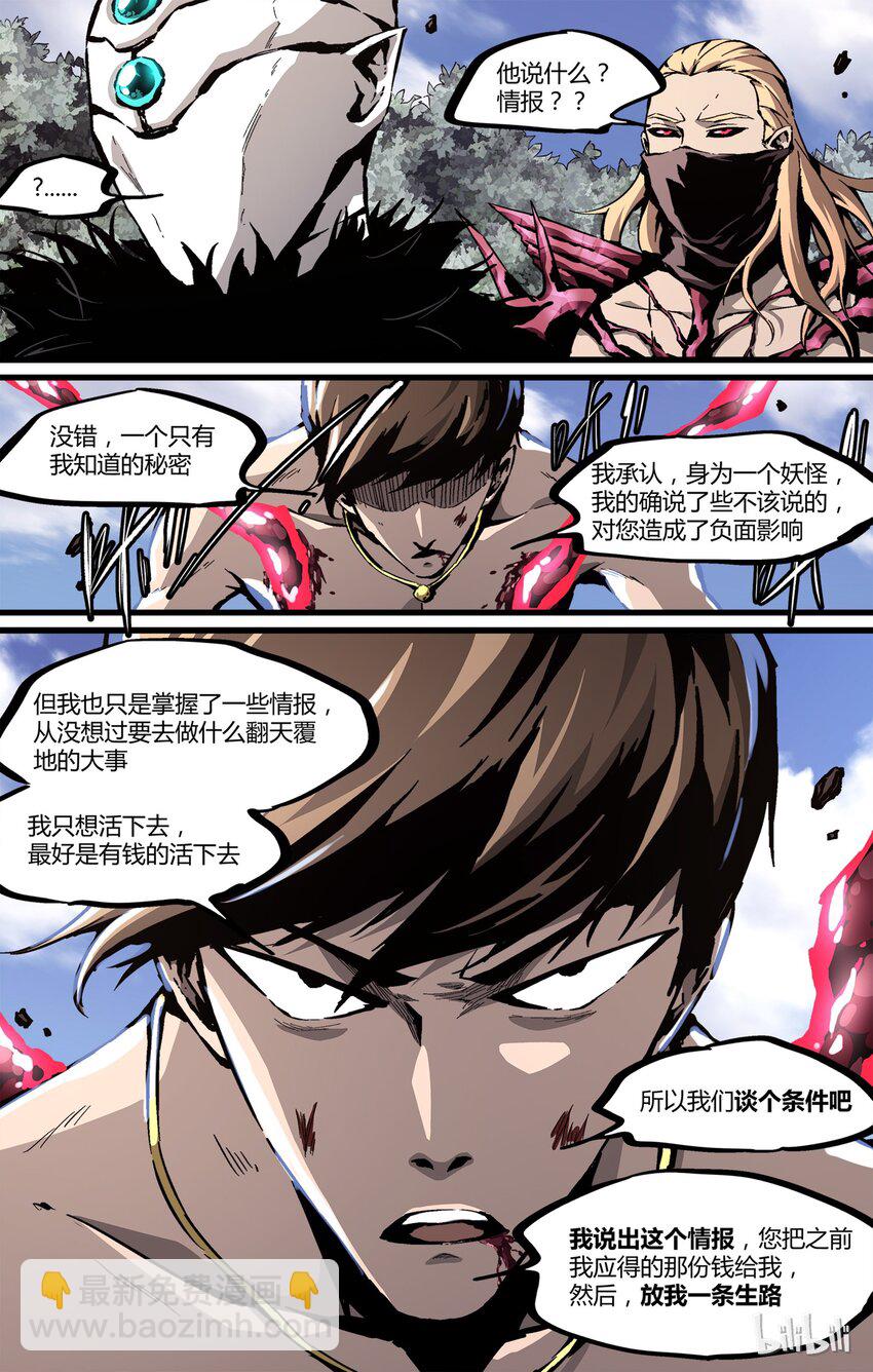 《逍遥法外》37 最终的 第3页