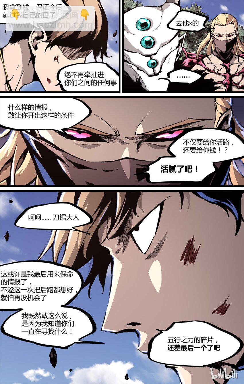《逍遥法外》37 最终的 第4页