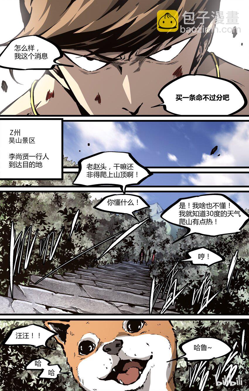 《逍遥法外》37 最终的 第6页