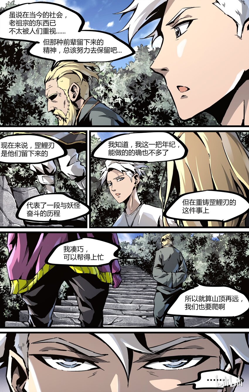 《逍遥法外》37 最终的 第9页