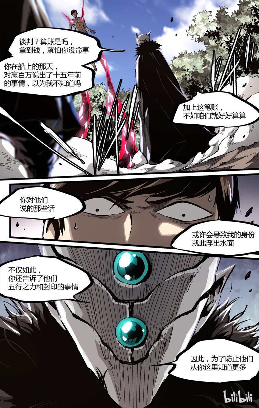 《逍遥法外》36 千钧一发 第20页