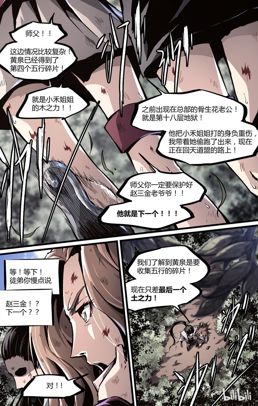 《逍遥法外》38 西安牛肉拉面 第3页
