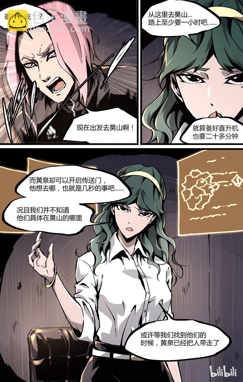 《逍遥法外》38 西安牛肉拉面 第7页