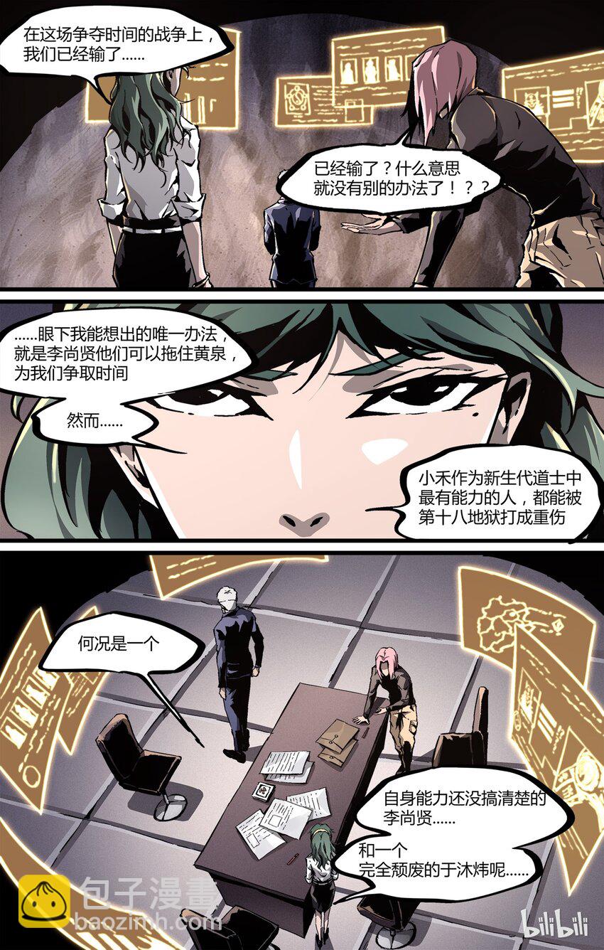 《逍遥法外》38 西安牛肉拉面 第8页