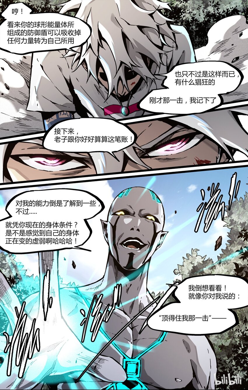 《逍遥法外》42 李尚贤vs草乌卑次 第15页
