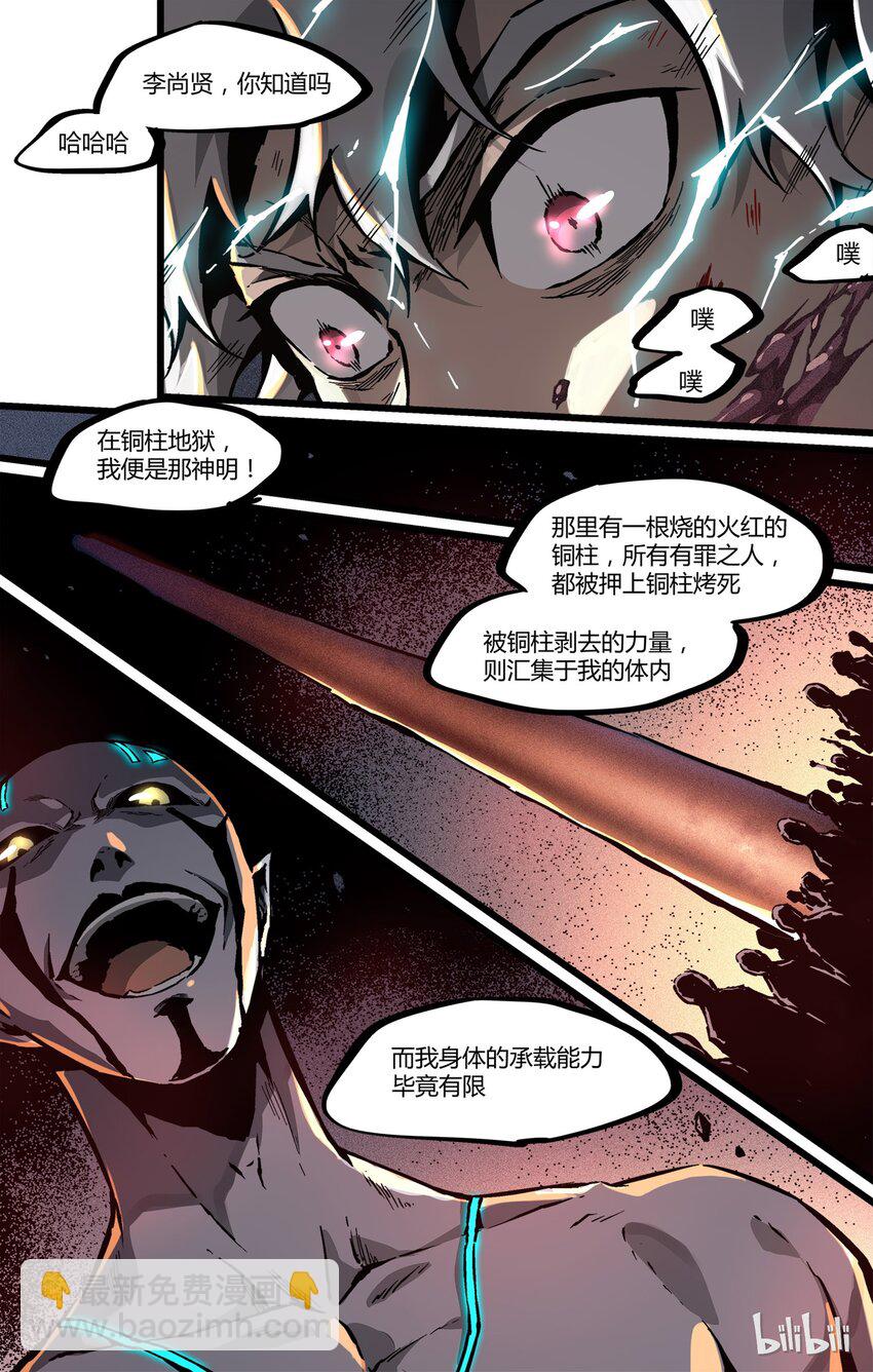 《逍遥法外》42 李尚贤vs草乌卑次 第18页