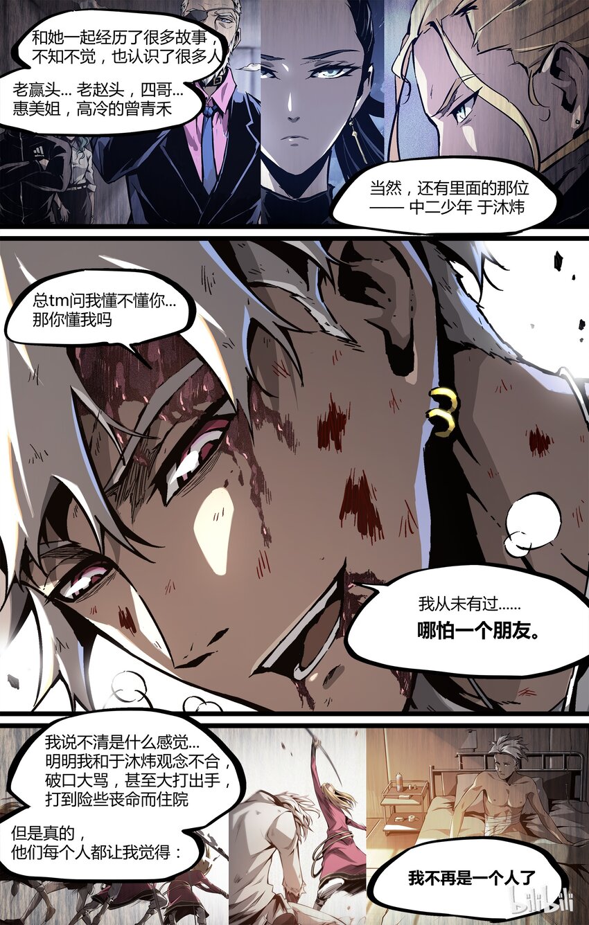 《逍遥法外》43 不存在的 第19页