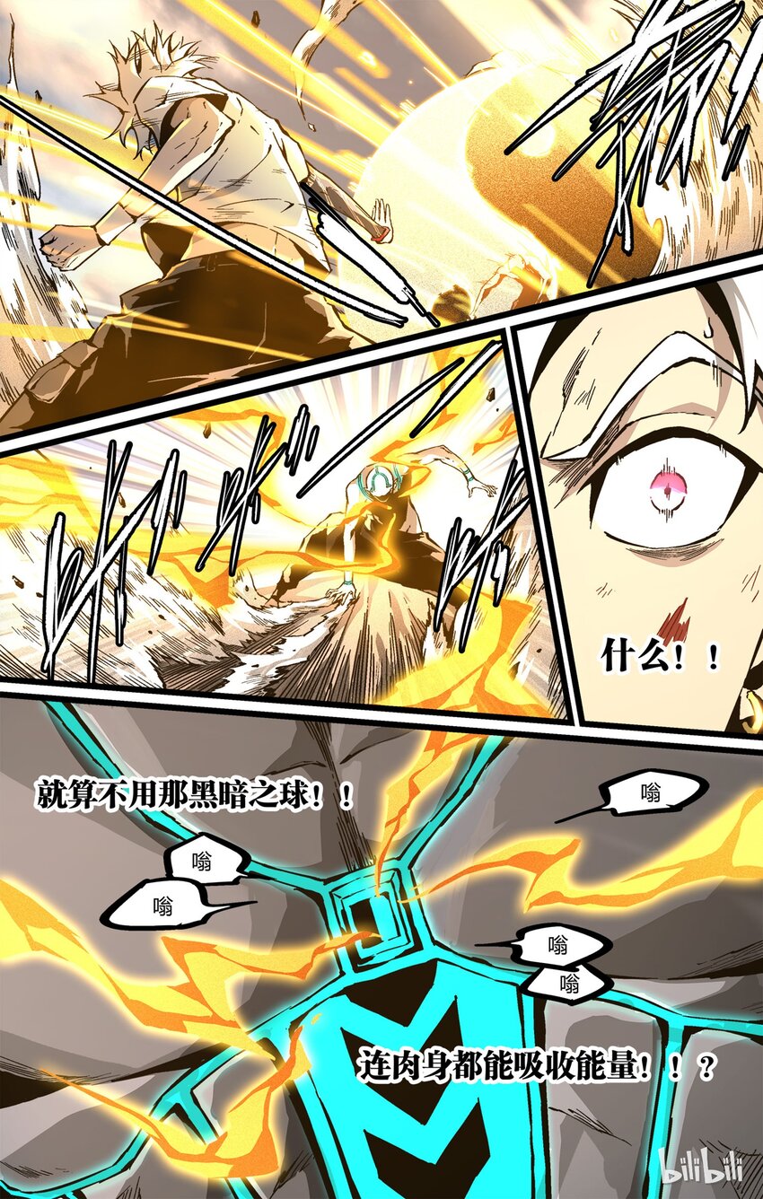 《逍遥法外》43 不存在的 第4页