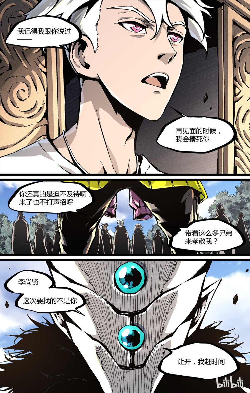 《逍遥法外》40 大军压境 第5页