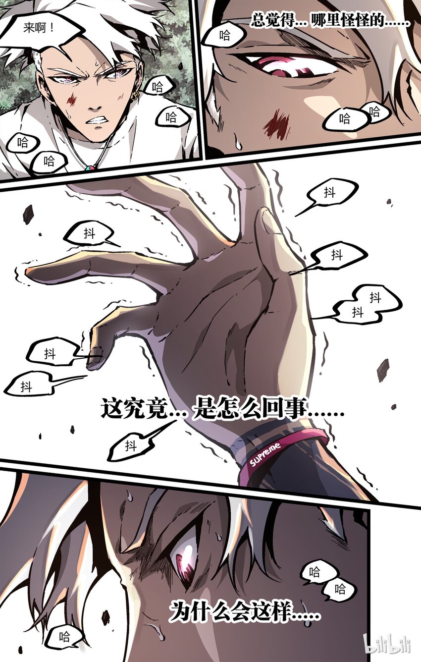 《逍遥法外》41 不怕死就来！ 第15页
