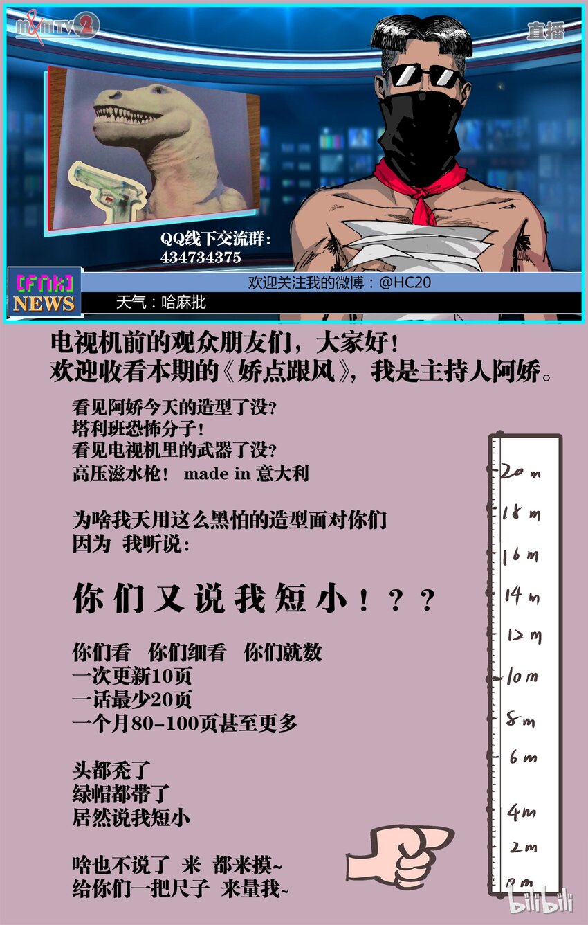 《逍遥法外》41 不怕死就来！ 第22页