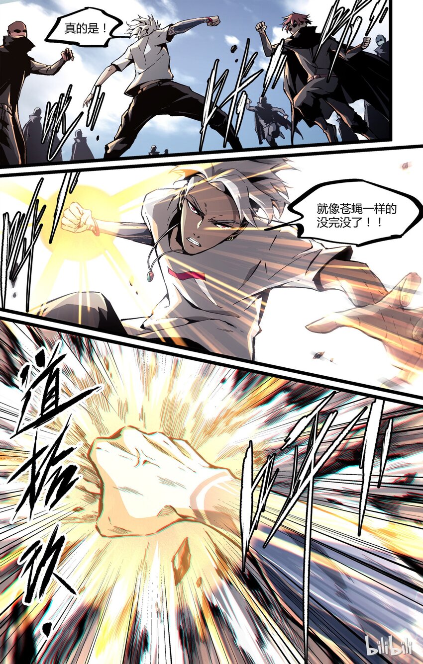 《逍遥法外》41 不怕死就来！ 第3页
