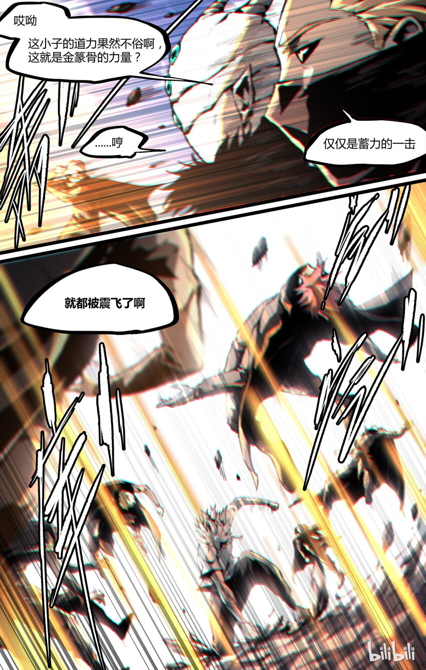 《逍遥法外》41 不怕死就来！ 第6页