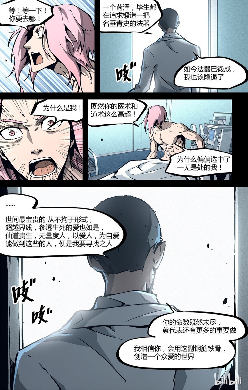 《逍遥法外》47 黄帝内经2 第10页