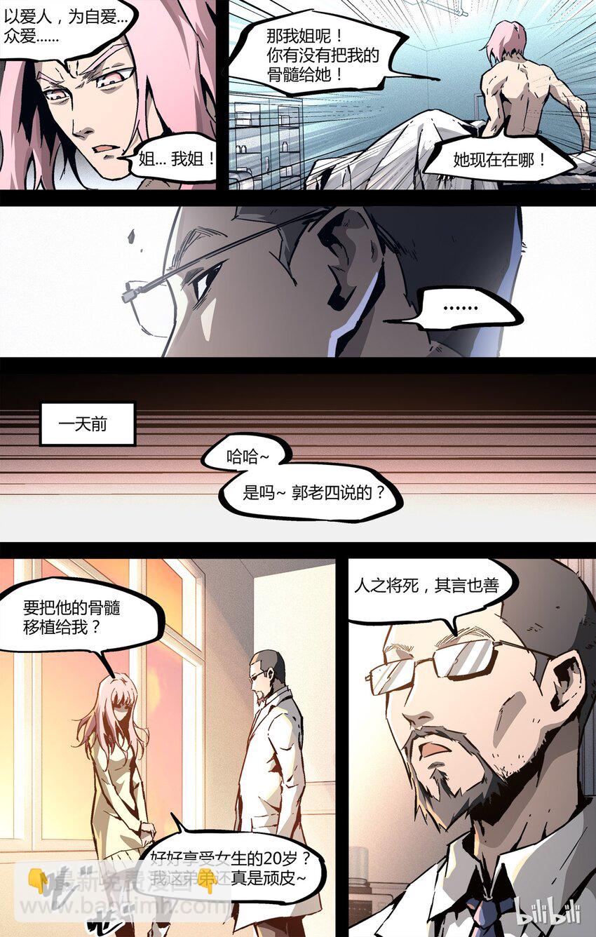 《逍遥法外》47 黄帝内经2 第11页