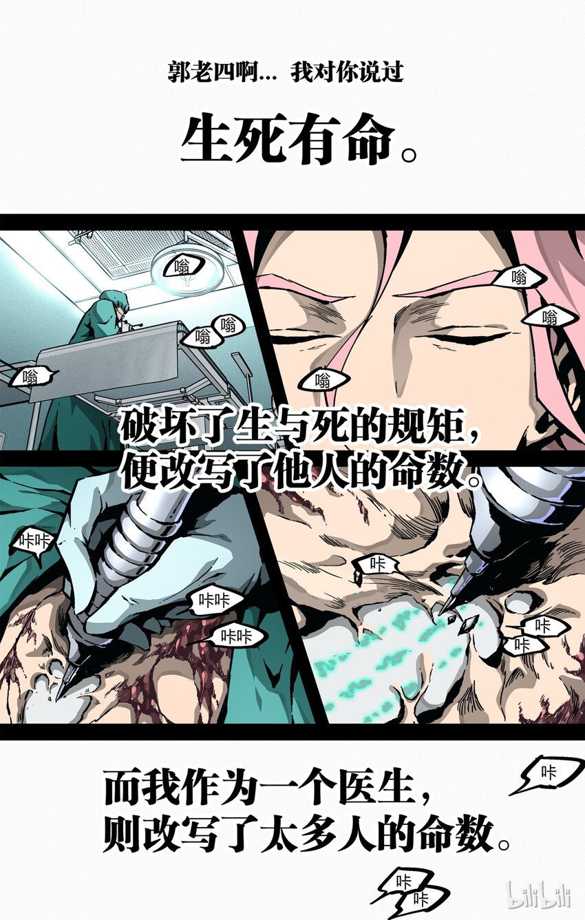 《逍遥法外》47 黄帝内经2 第4页