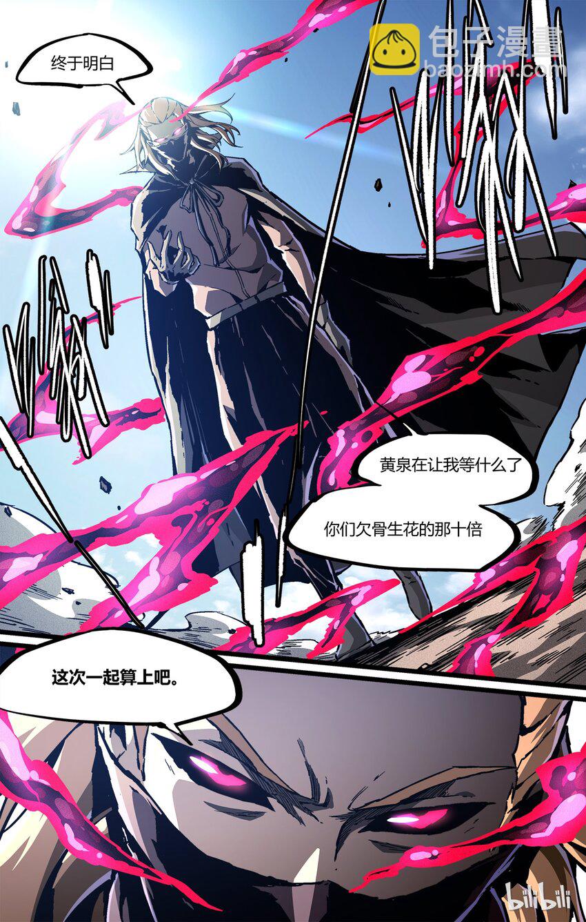 《逍遥法外》45 新仇旧恨 第11页