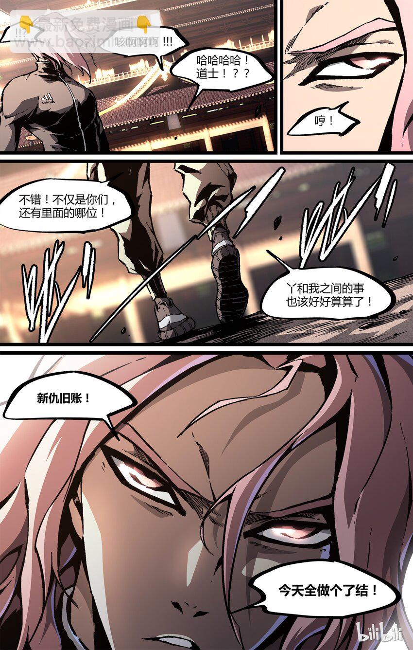 《逍遥法外》45 新仇旧恨 第13页