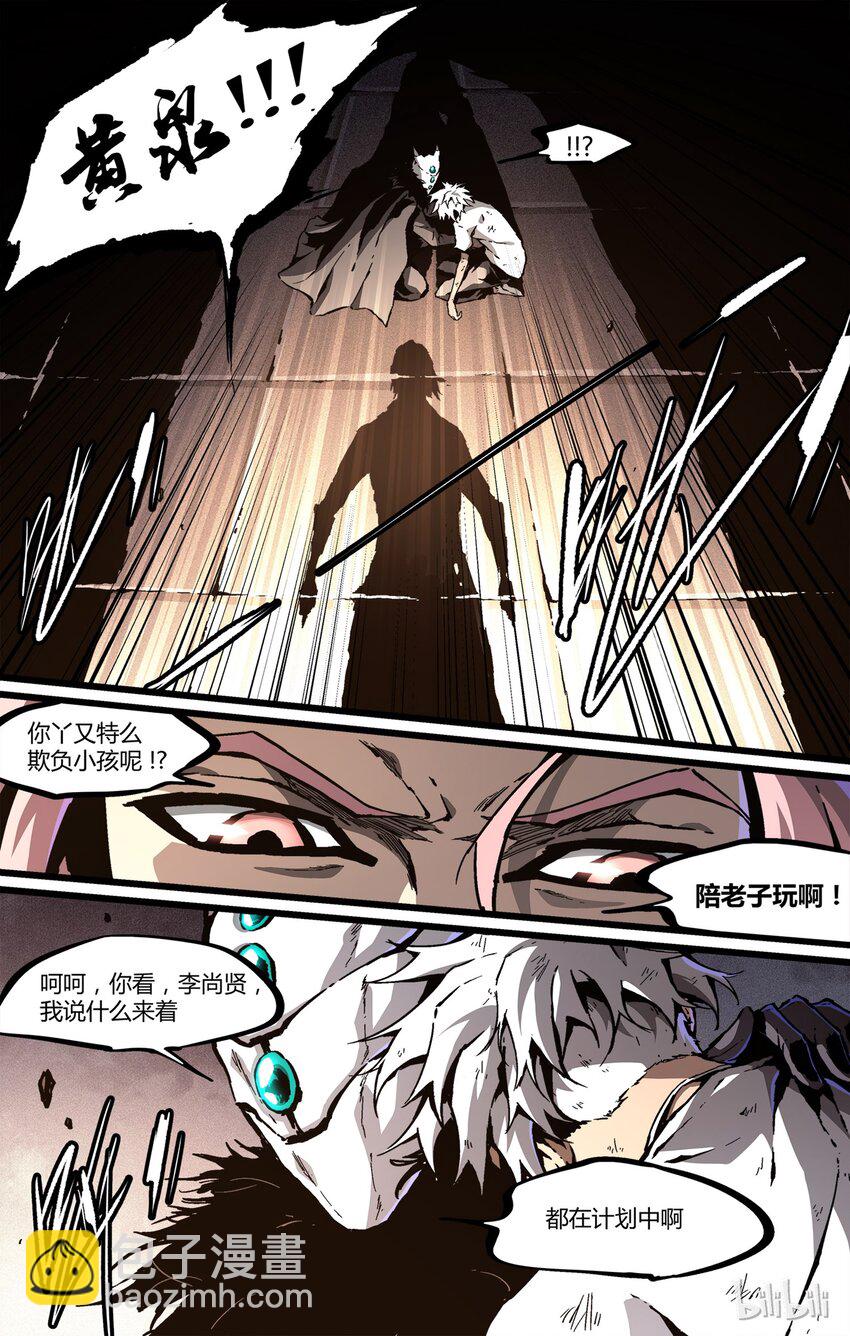 《逍遥法外》45 新仇旧恨 第14页