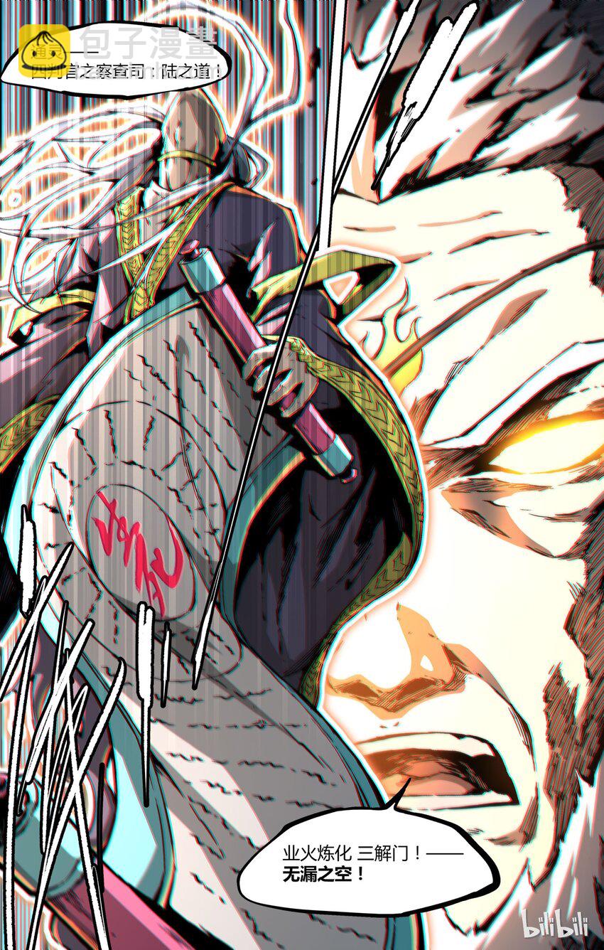 《逍遥法外》45 新仇旧恨 第16页