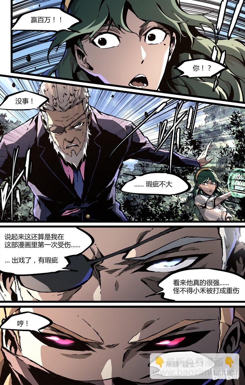 《逍遥法外》45 新仇旧恨 第20页