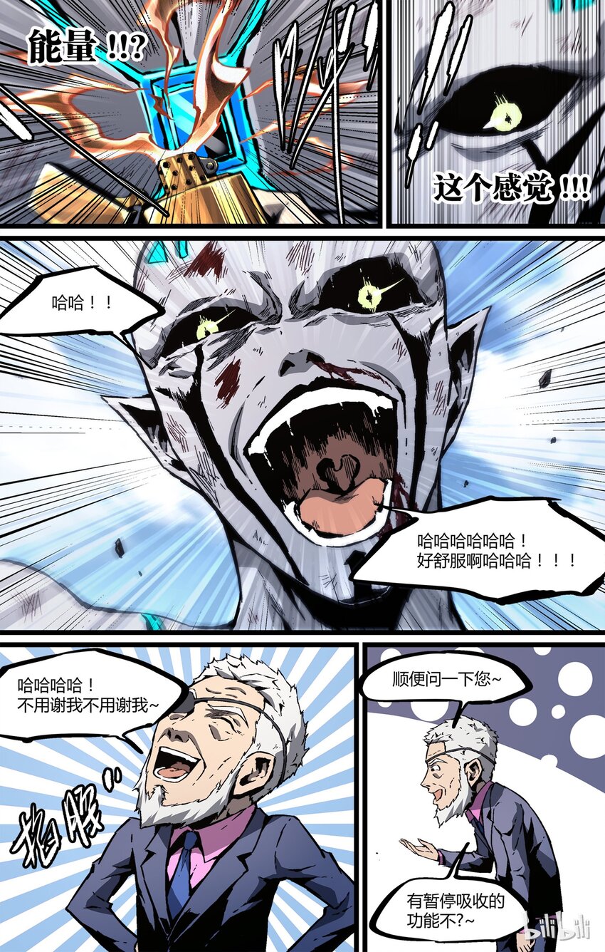《逍遥法外》45 新仇旧恨 第5页