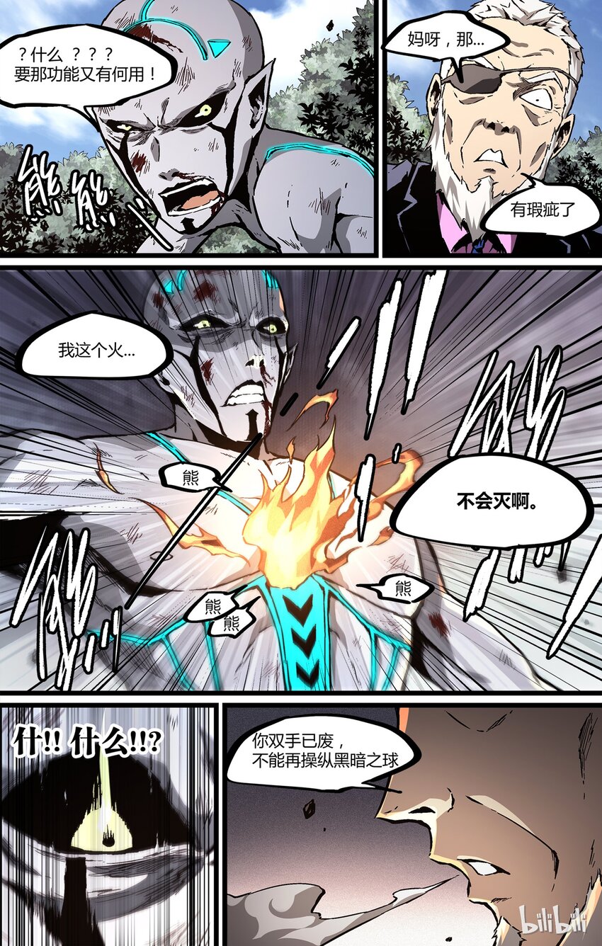 《逍遥法外》45 新仇旧恨 第6页