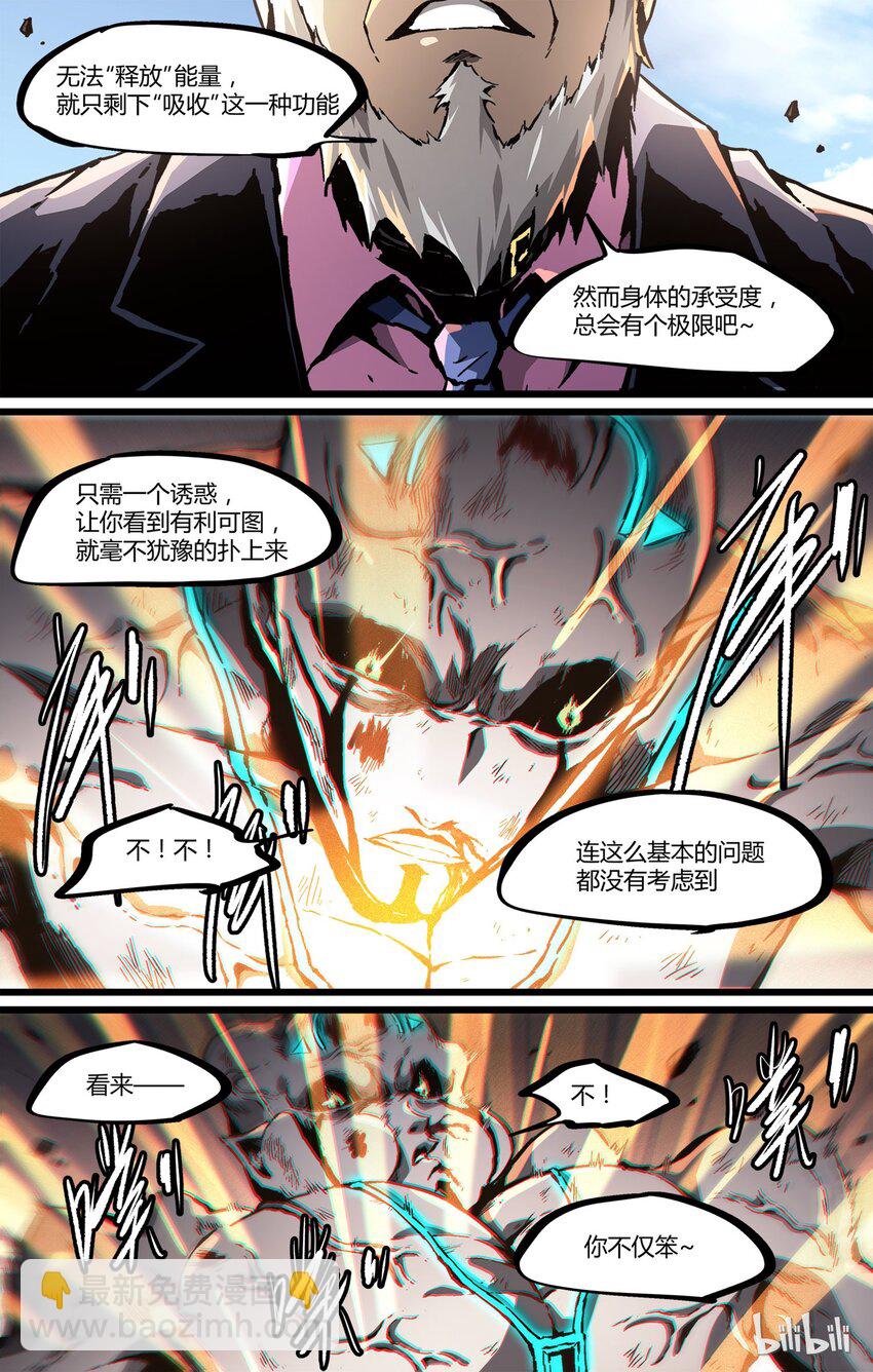 《逍遥法外》45 新仇旧恨 第7页