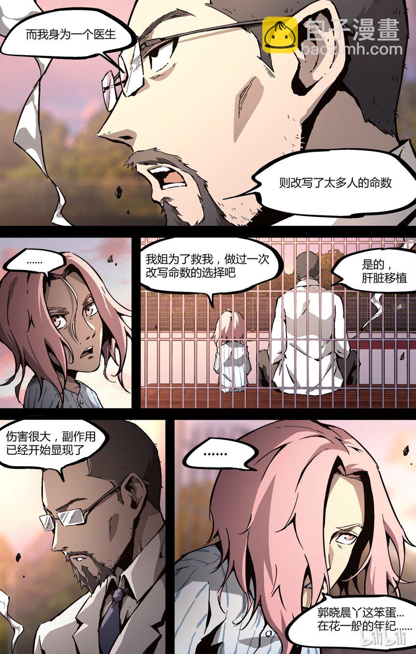 《逍遥法外》46 黄帝内经 第22页