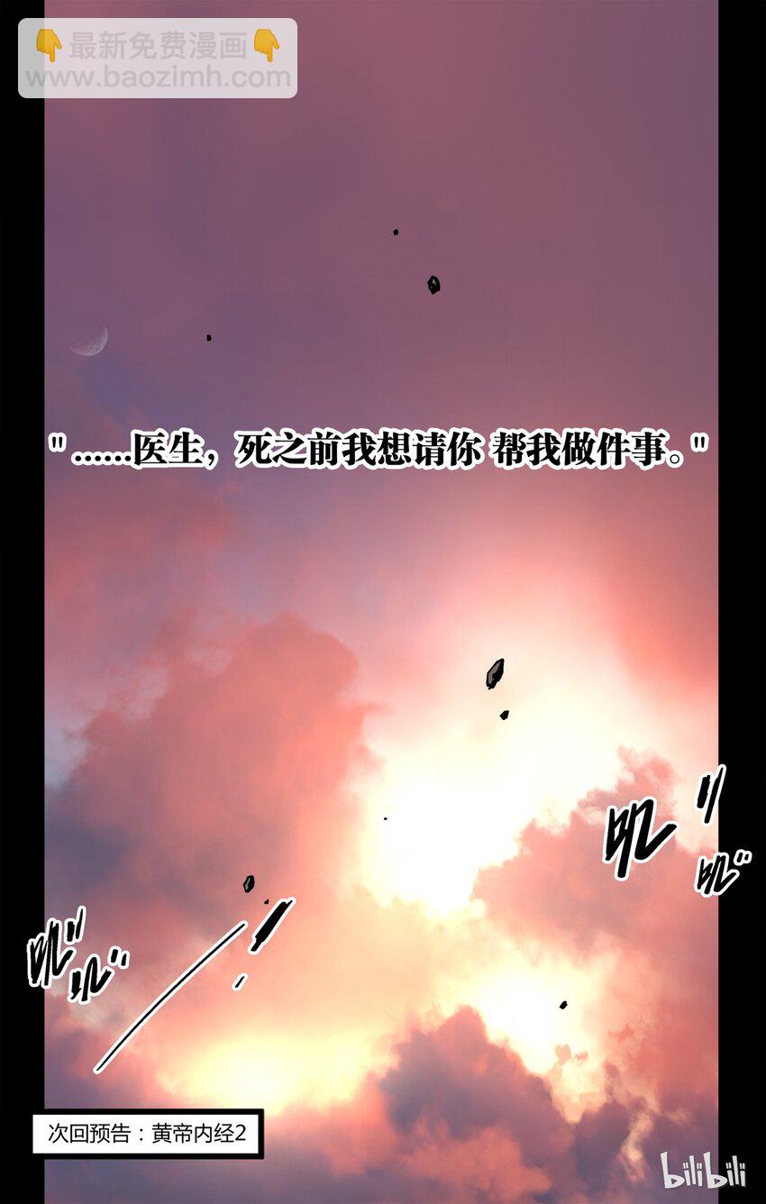 《逍遥法外》46 黄帝内经 第23页