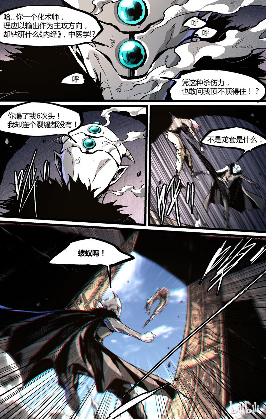 《逍遥法外》46 黄帝内经 第4页