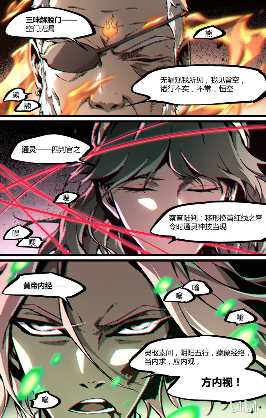 《逍遥法外》46 黄帝内经 第7页