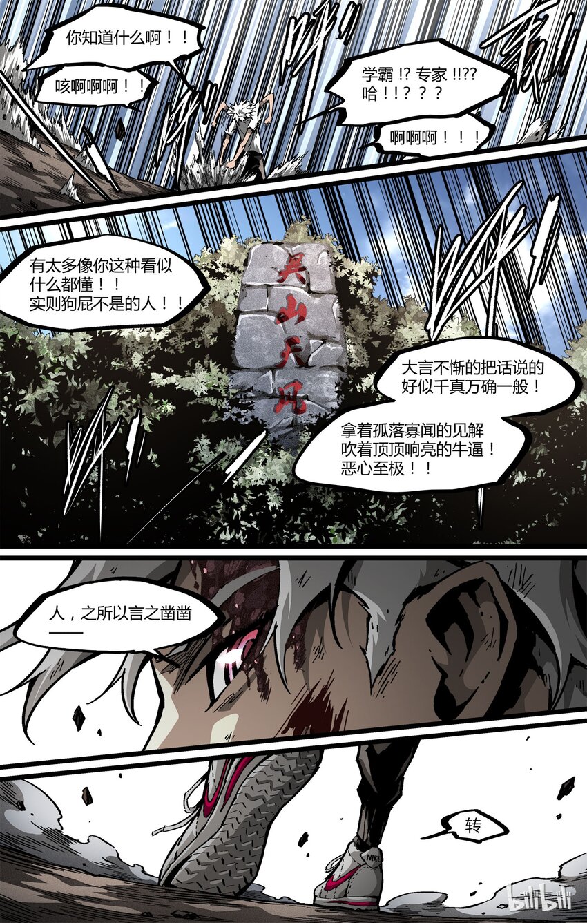 《逍遥法外》44 付出的代价 第13页