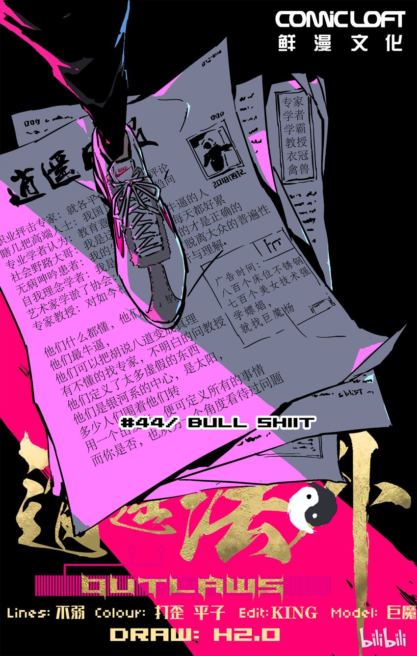 《逍遥法外》44 付出的代价 第1页