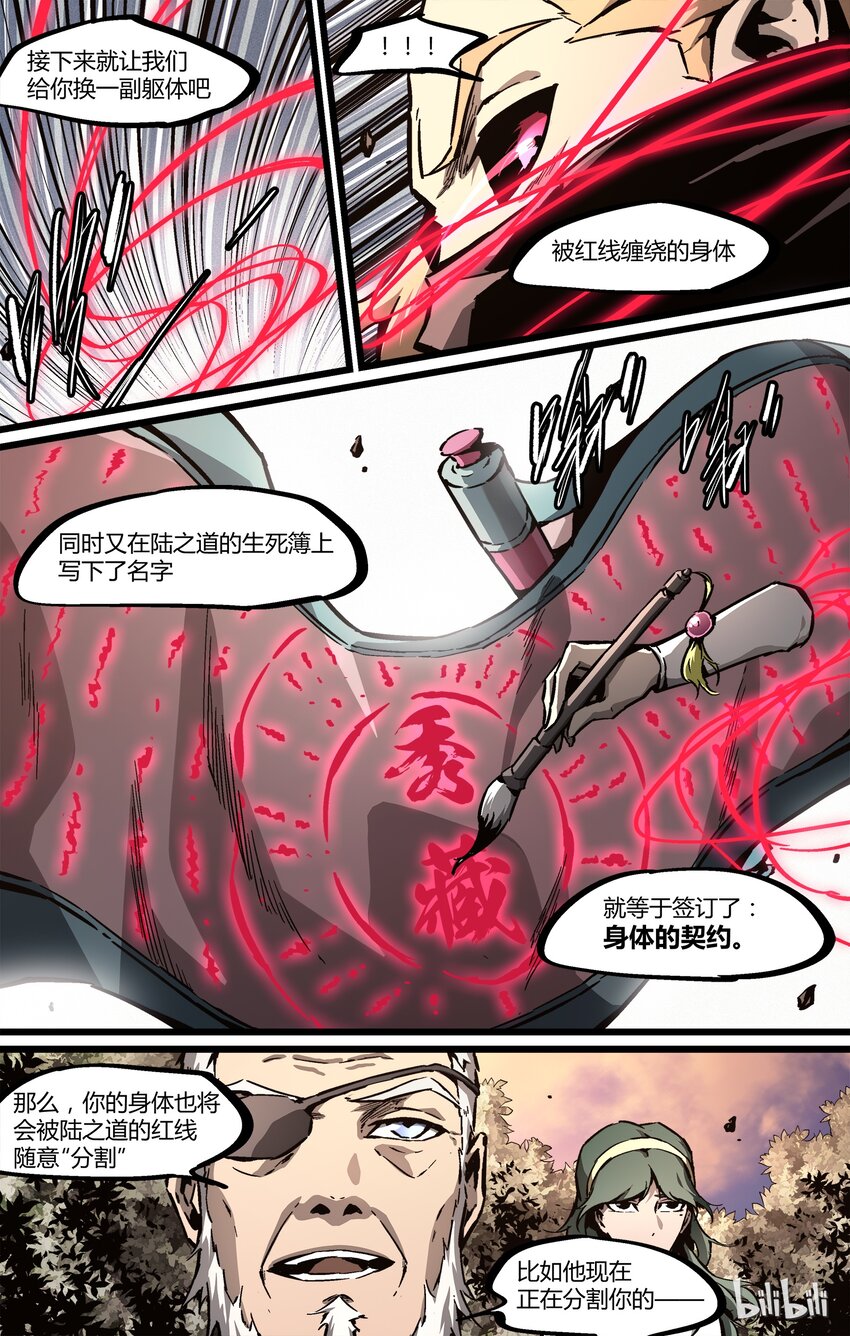 《逍遥法外》48 是谓下黄泉 第14页